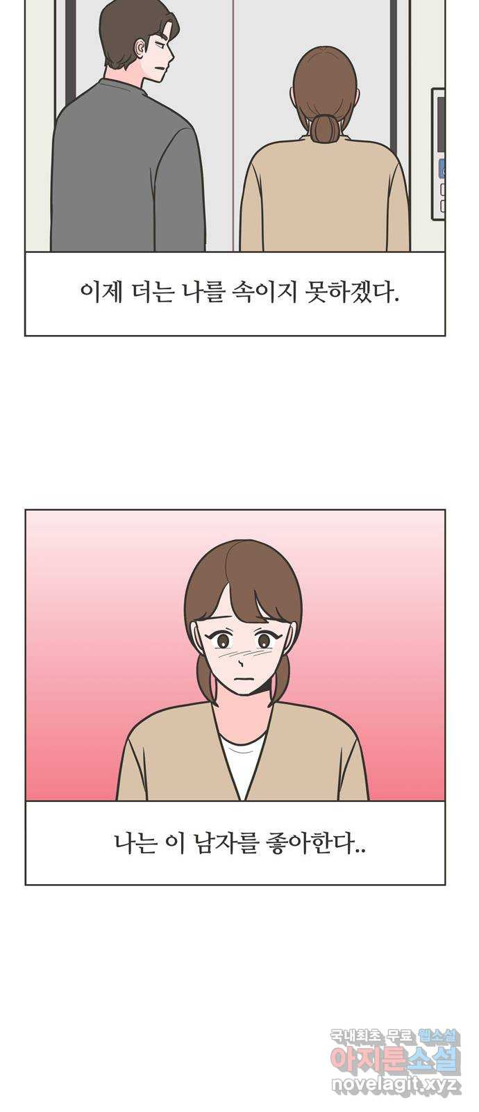 이건 그냥 연애 이야기 32화 19