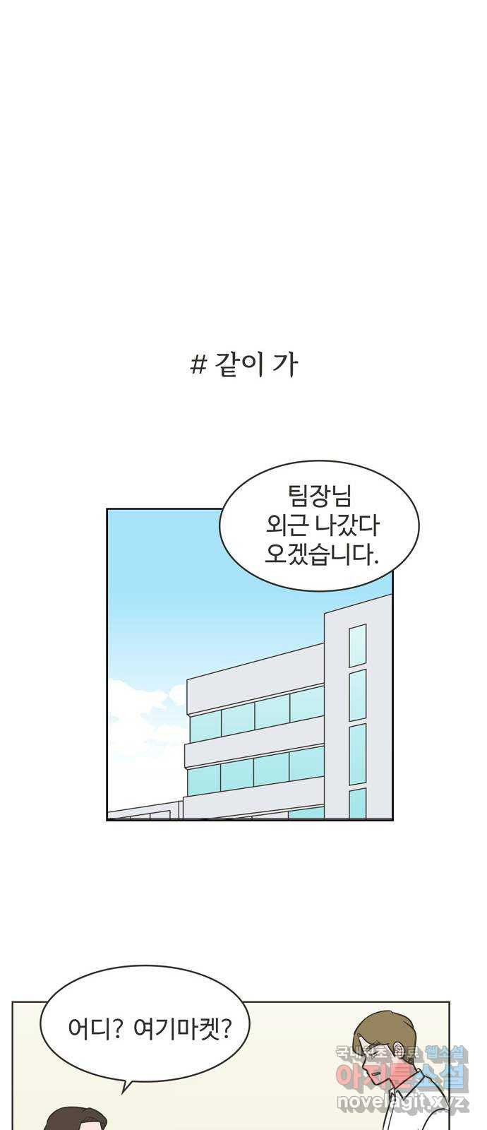 이건 그냥 연애 이야기 32화 20