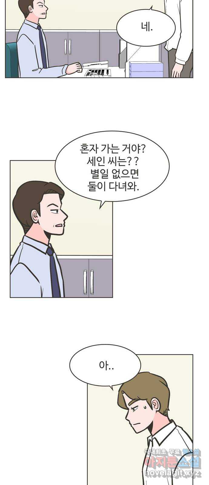 이건 그냥 연애 이야기 32화 21