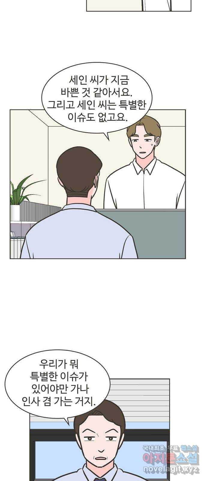이건 그냥 연애 이야기 32화 22