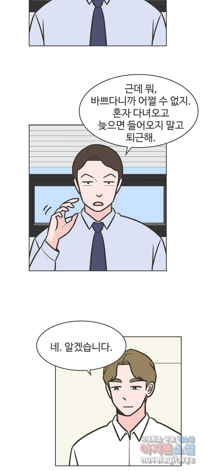 이건 그냥 연애 이야기 32화 23