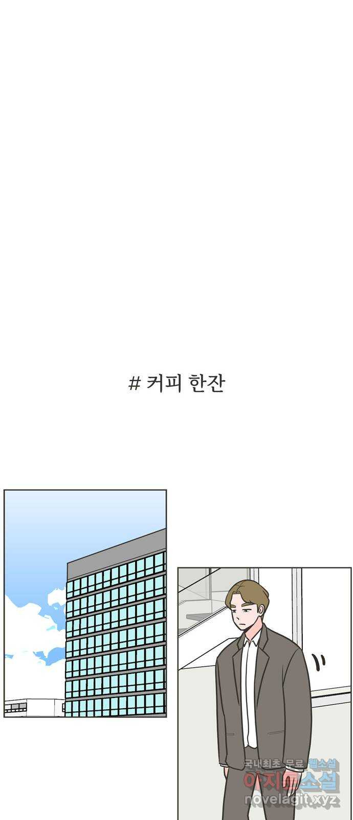이건 그냥 연애 이야기 32화 24