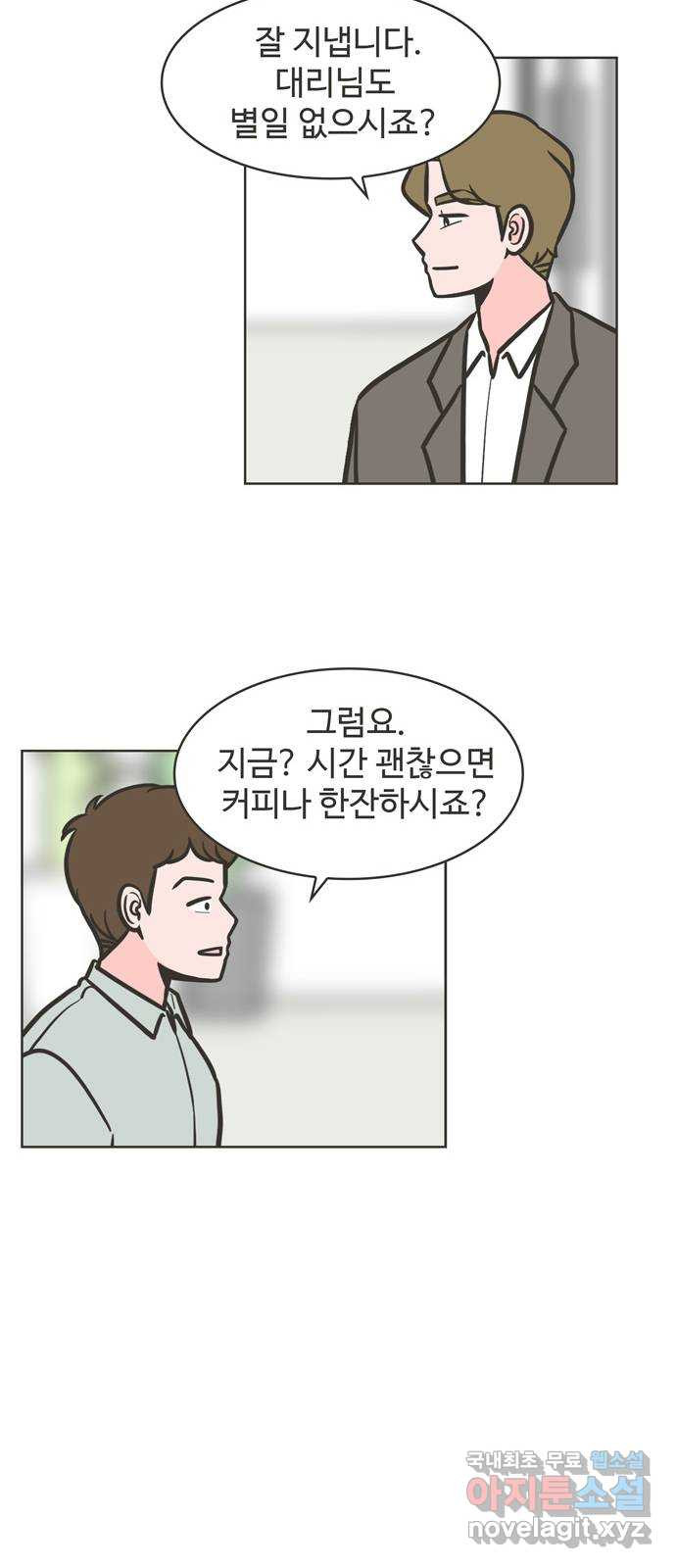 이건 그냥 연애 이야기 32화 26