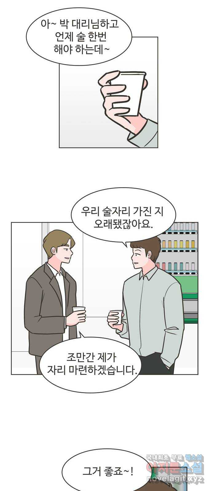 이건 그냥 연애 이야기 32화 27