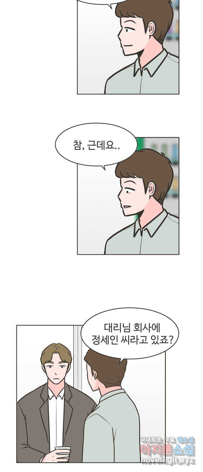 이건 그냥 연애 이야기 32화 28