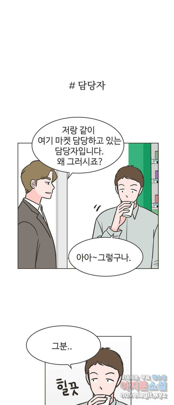 이건 그냥 연애 이야기 32화 29