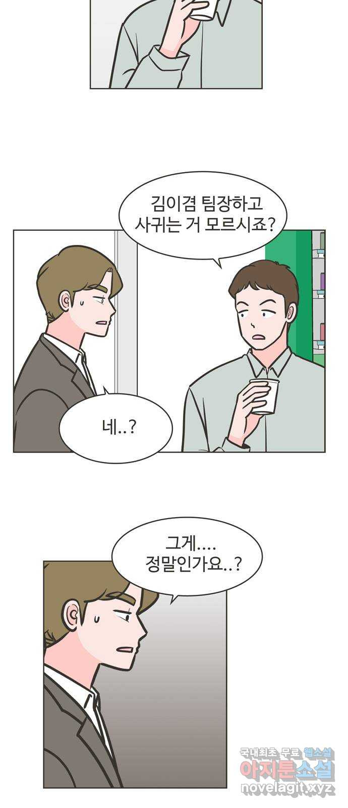이건 그냥 연애 이야기 32화 30