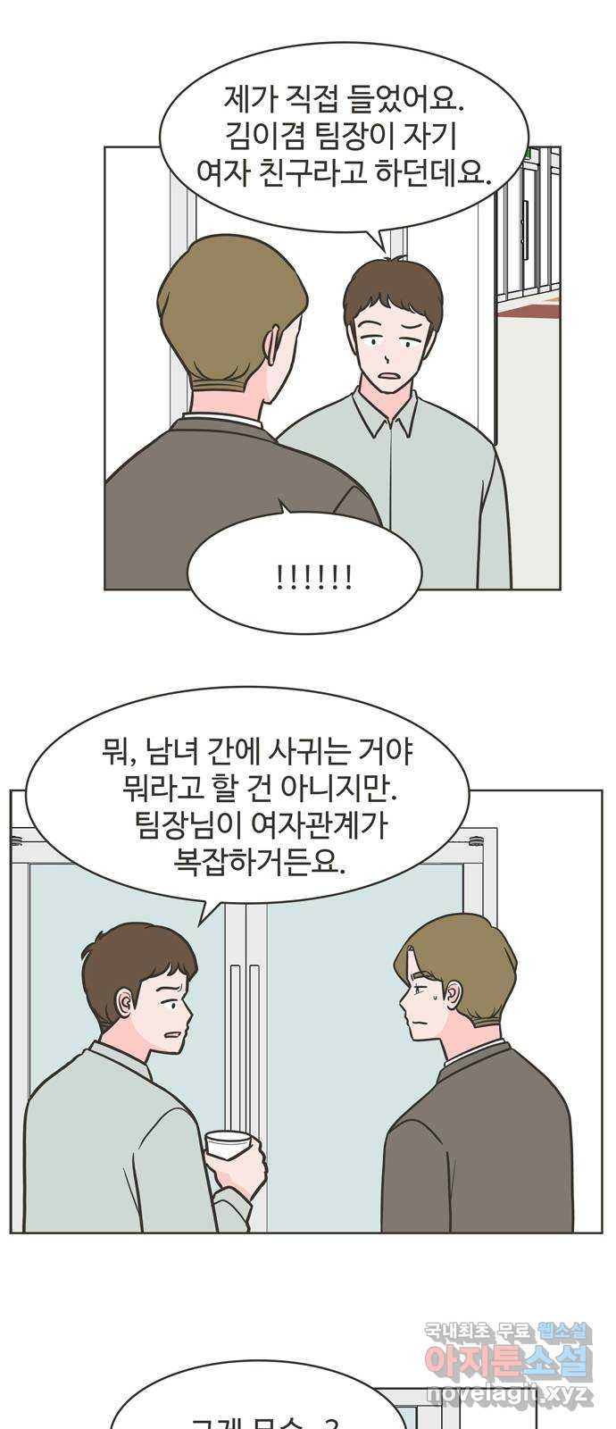이건 그냥 연애 이야기 32화 31