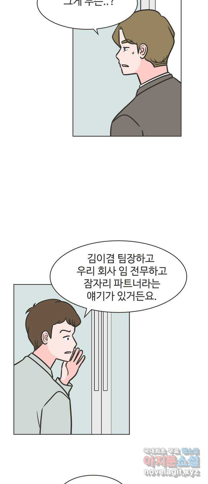 이건 그냥 연애 이야기 32화 32