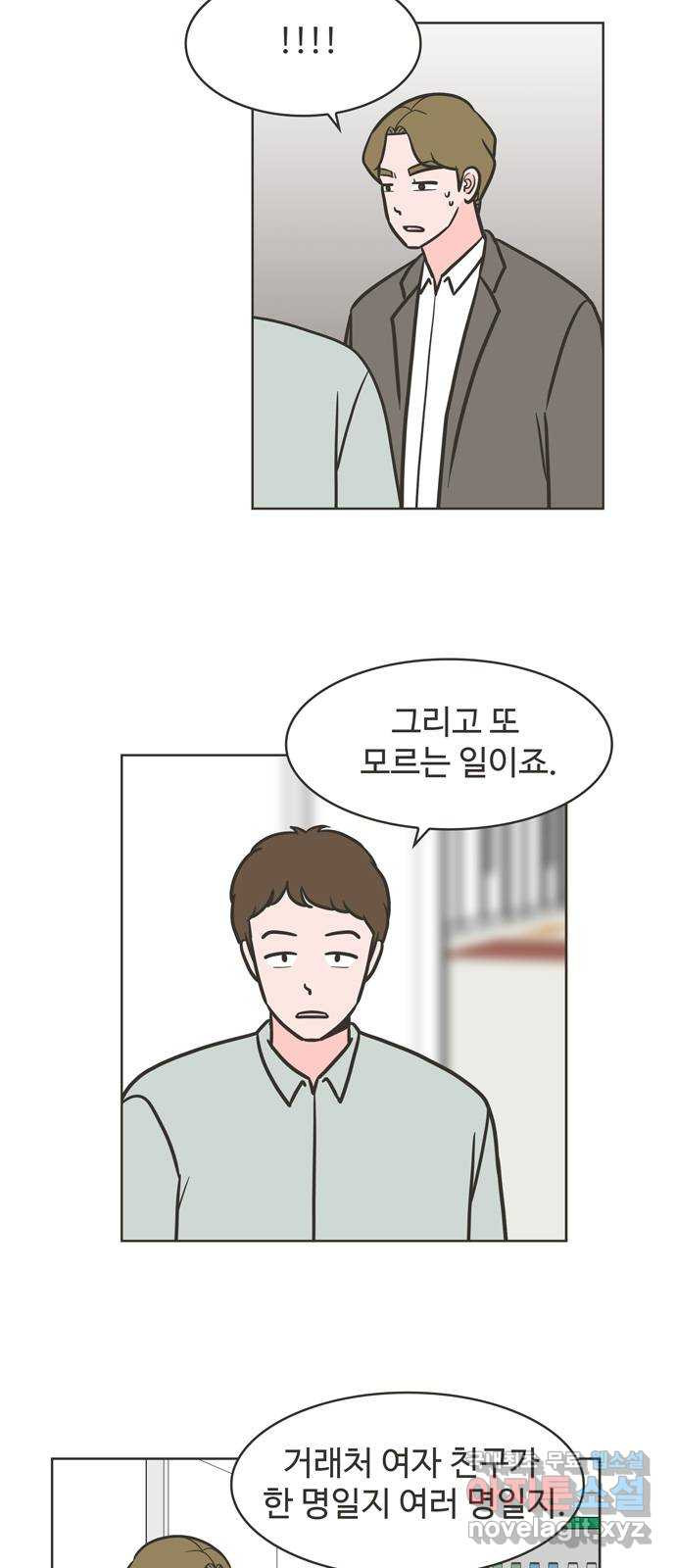 이건 그냥 연애 이야기 32화 33