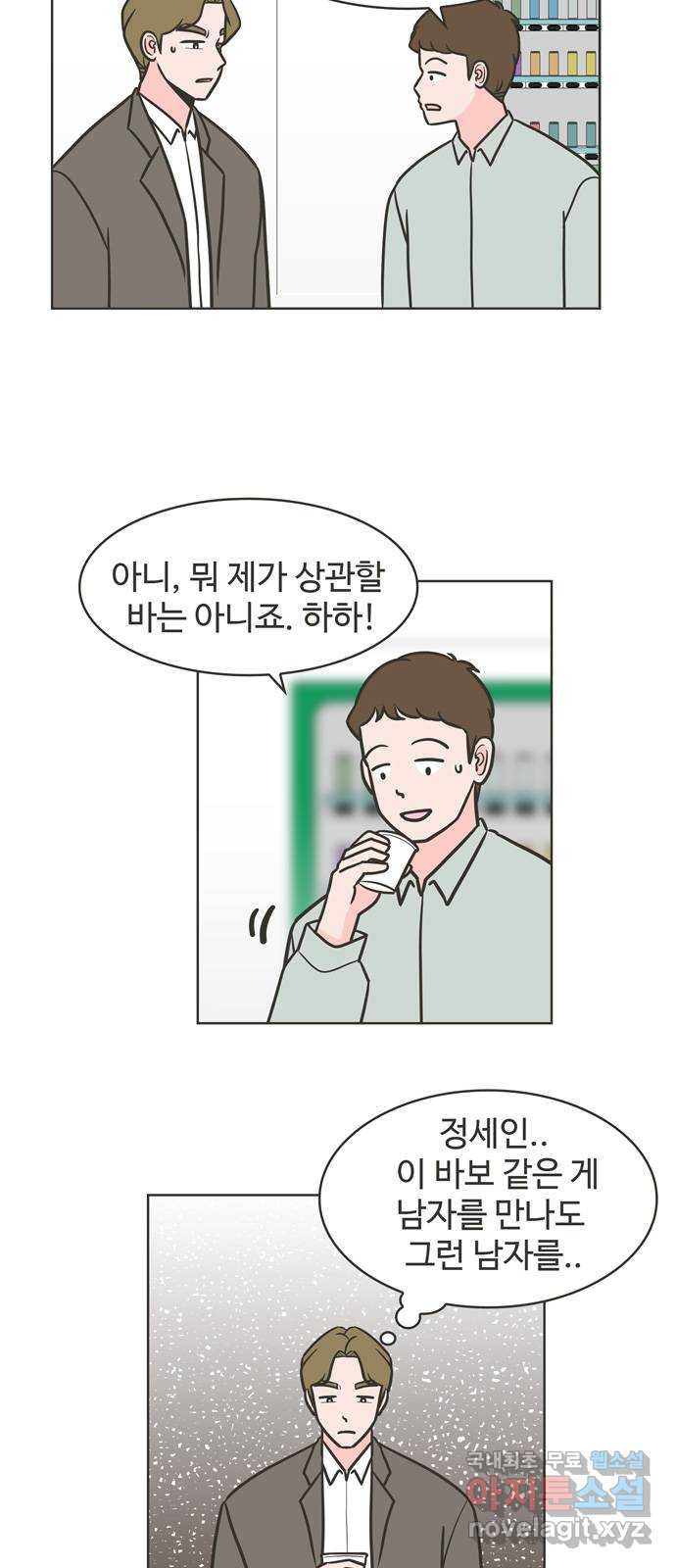 이건 그냥 연애 이야기 32화 34