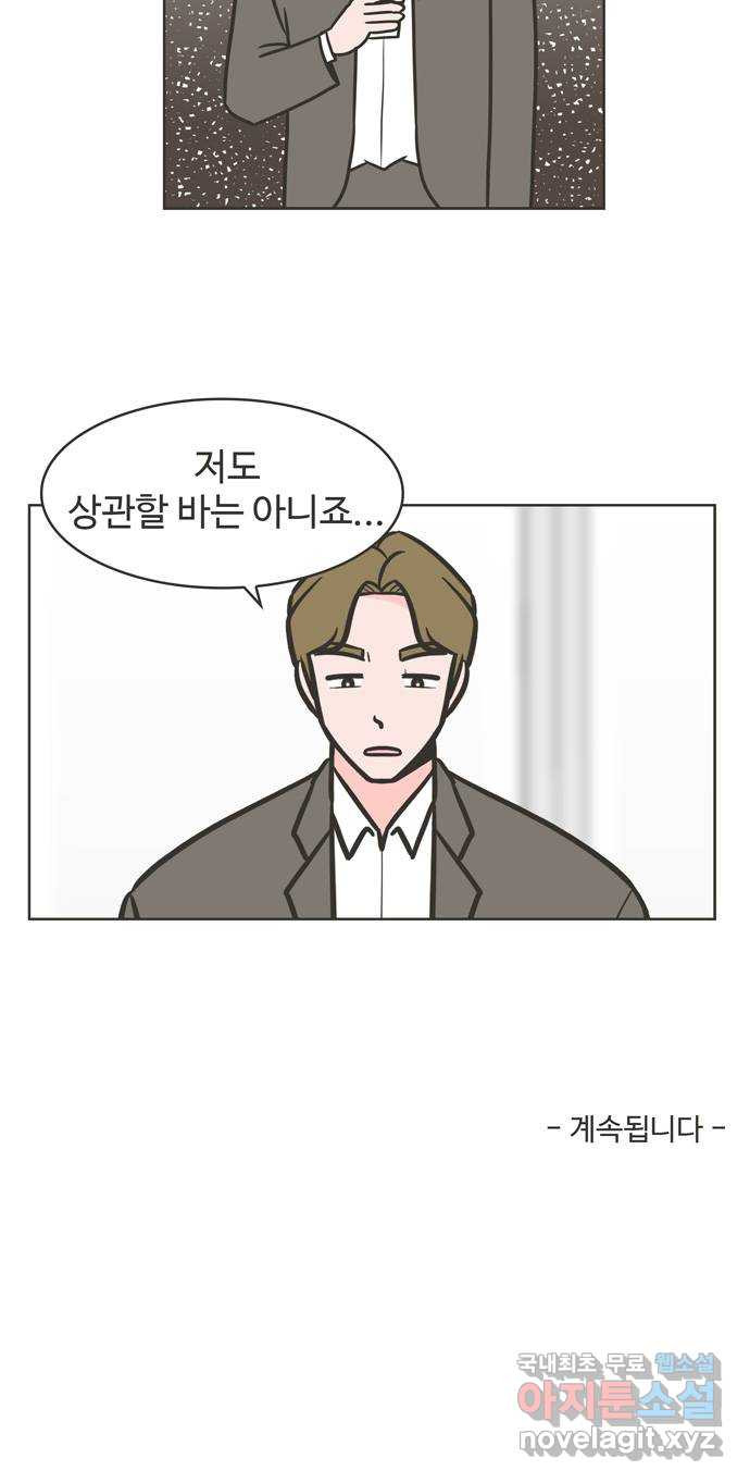 이건 그냥 연애 이야기 32화 35