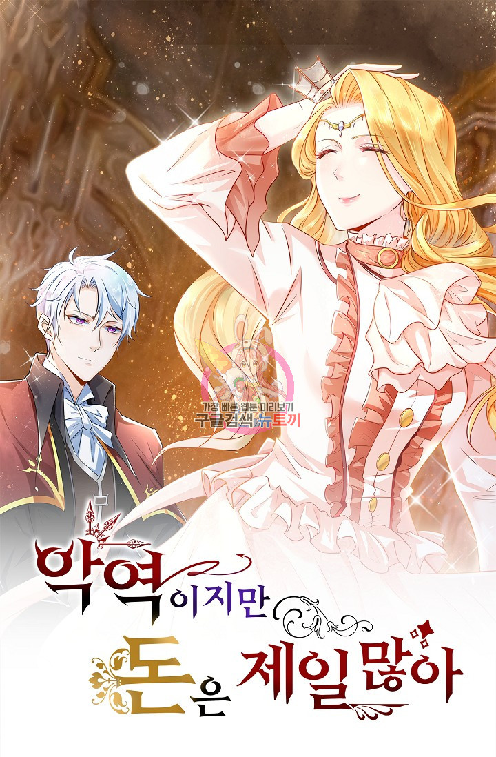 악역이지만 돈은 제일 많아 89화 1
