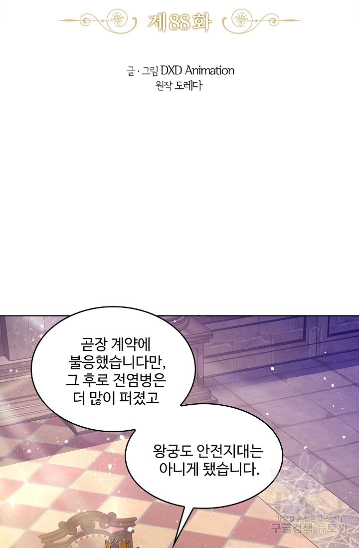 악역이지만 돈은 제일 많아 89화 2