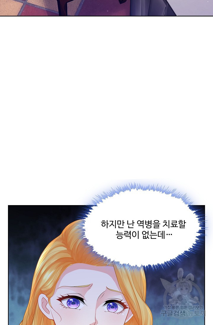 악역이지만 돈은 제일 많아 89화 4