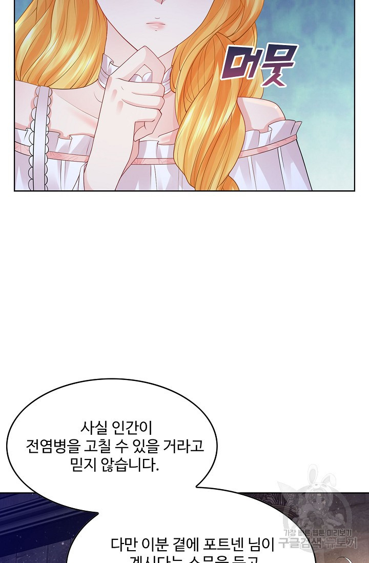 악역이지만 돈은 제일 많아 89화 5