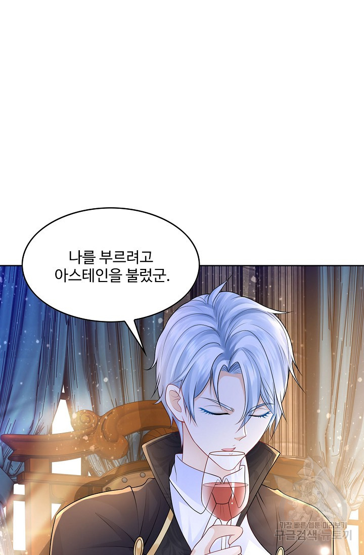 악역이지만 돈은 제일 많아 89화 8
