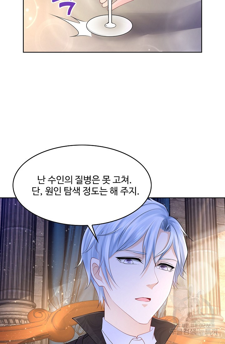 악역이지만 돈은 제일 많아 89화 12