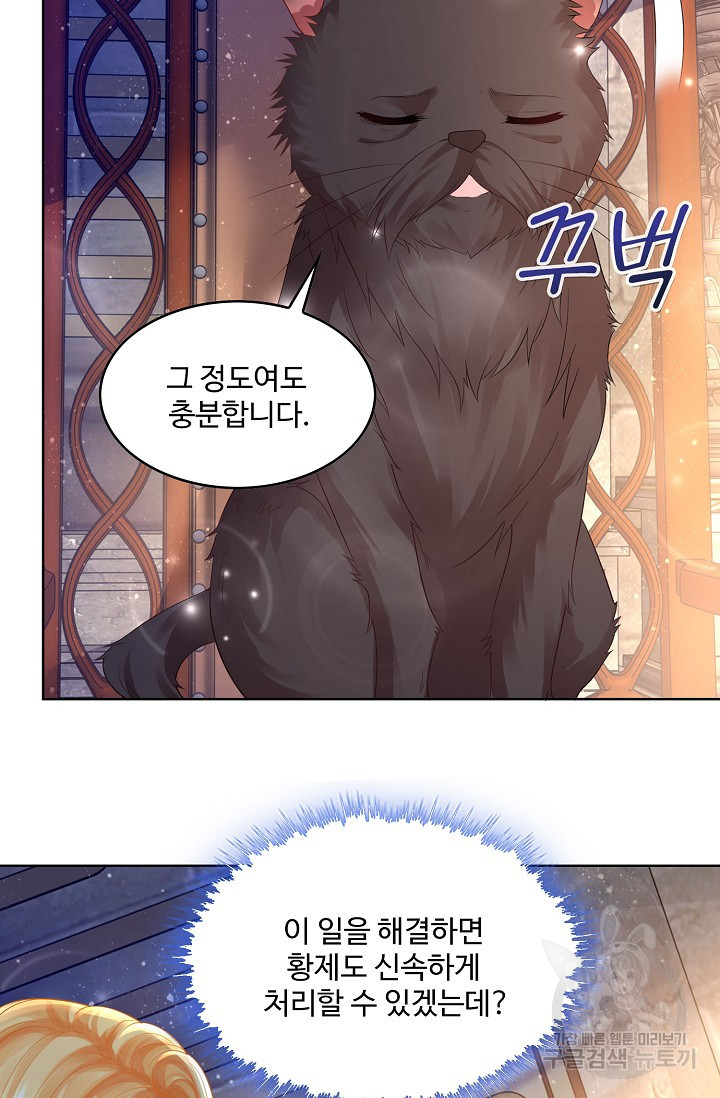 악역이지만 돈은 제일 많아 89화 14