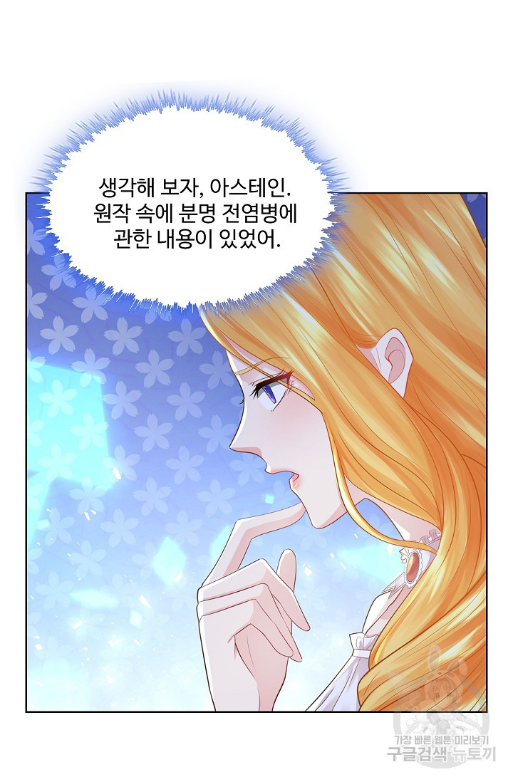 악역이지만 돈은 제일 많아 89화 16