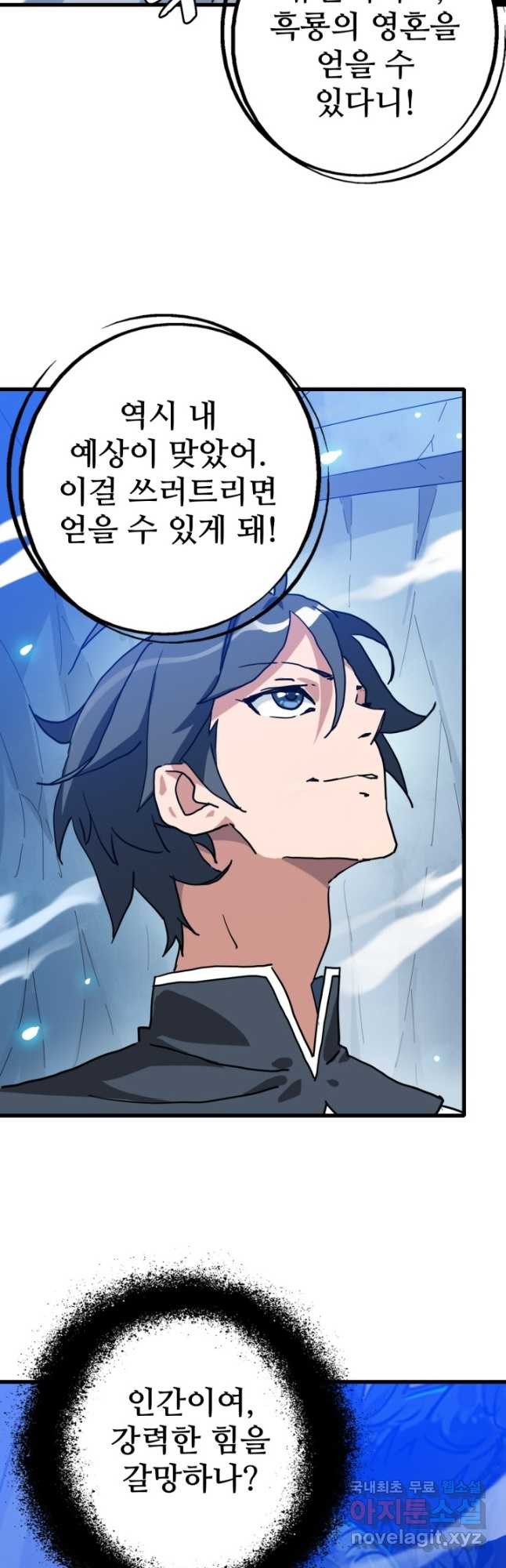 광속으로 레벨업 54화 3