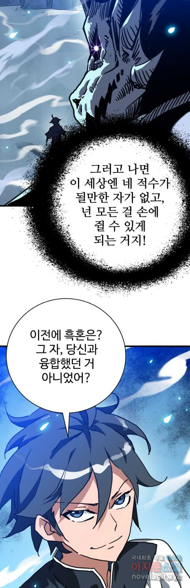 광속으로 레벨업 54화 5