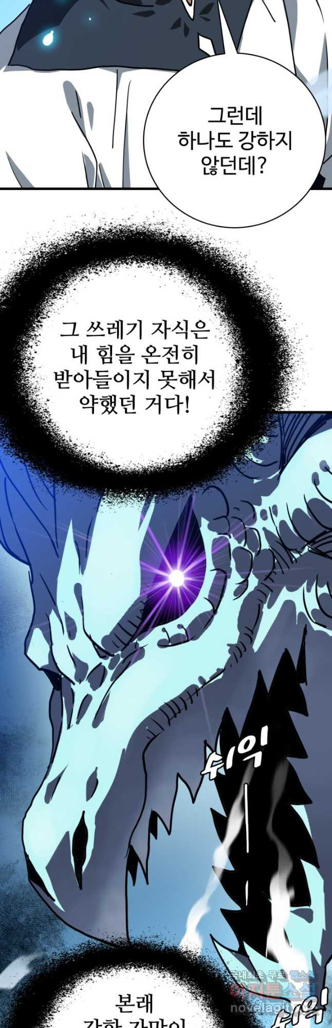 광속으로 레벨업 54화 6