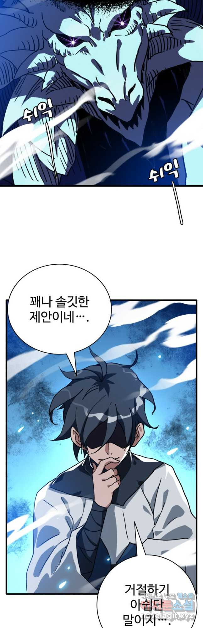 광속으로 레벨업 54화 9
