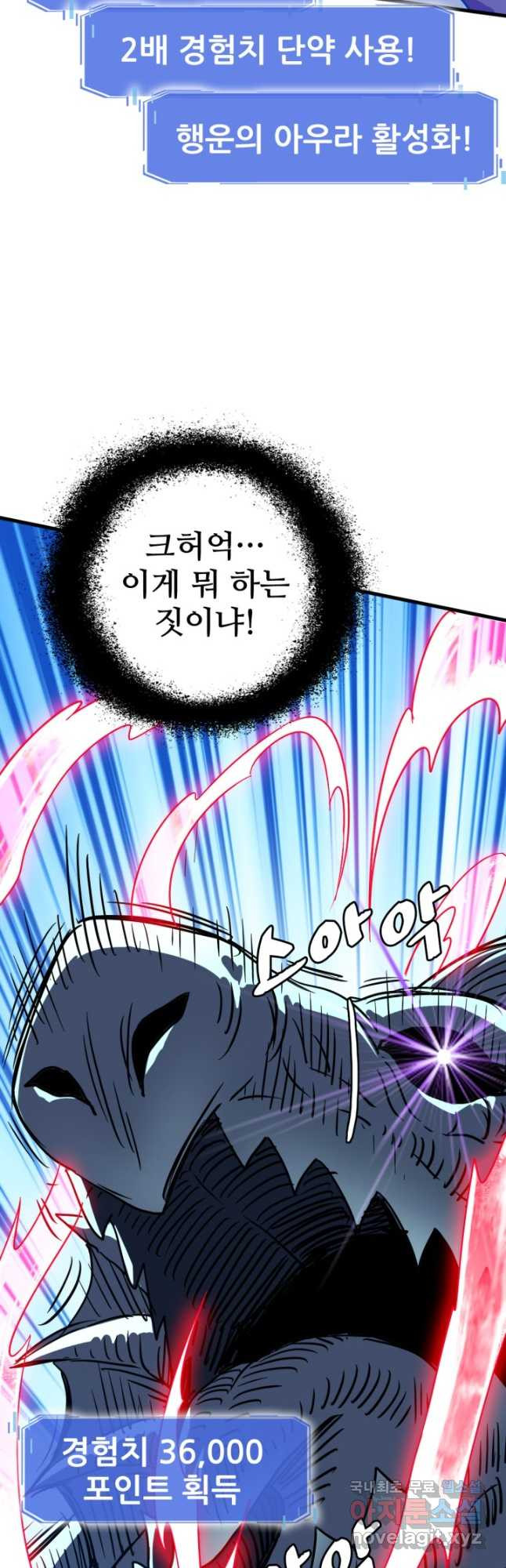 광속으로 레벨업 54화 11