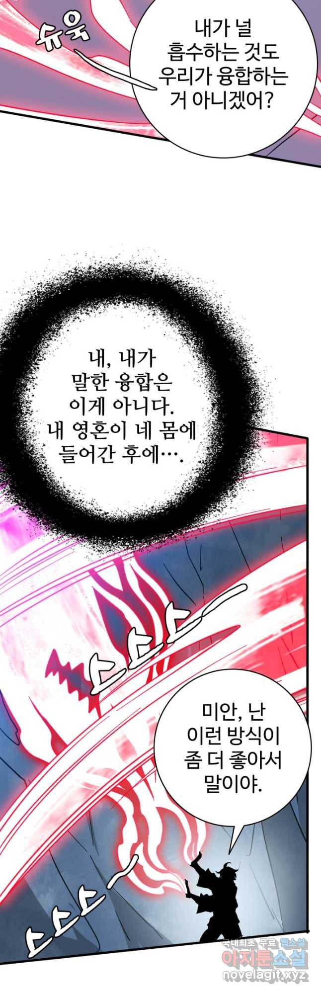 광속으로 레벨업 54화 13
