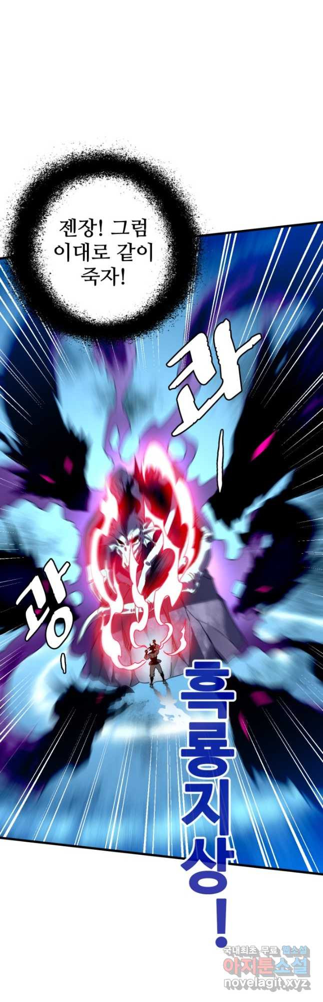 광속으로 레벨업 54화 14
