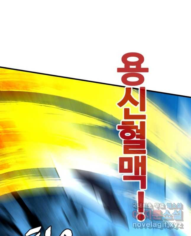 광속으로 레벨업 54화 15