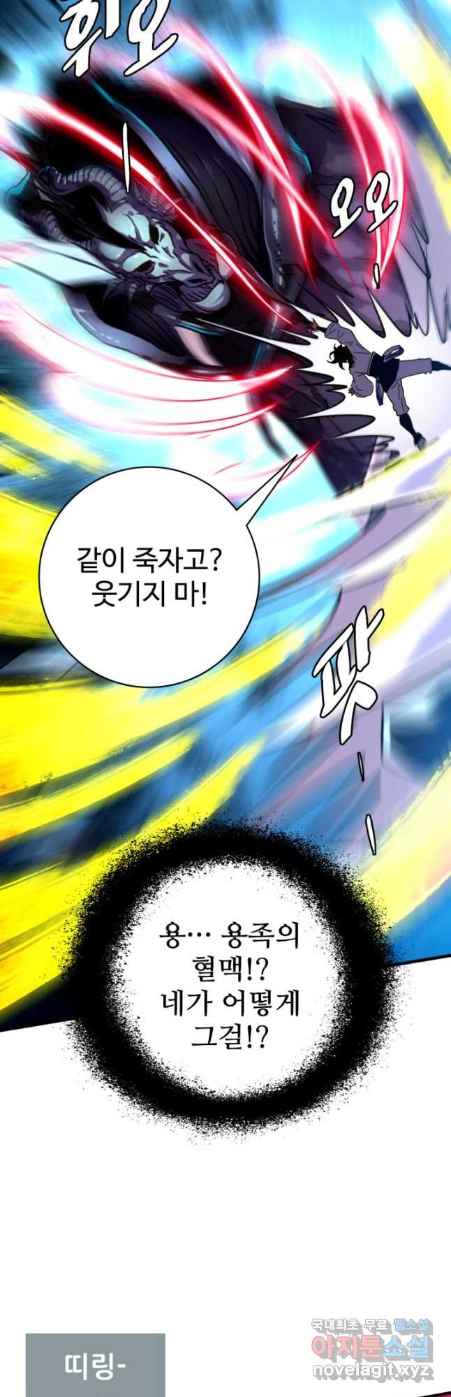광속으로 레벨업 54화 16