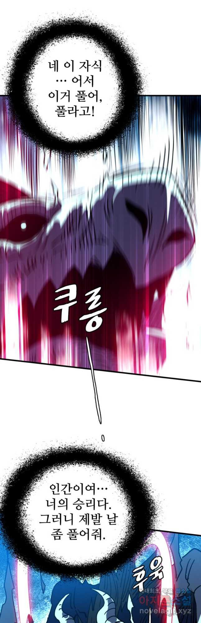 광속으로 레벨업 54화 18