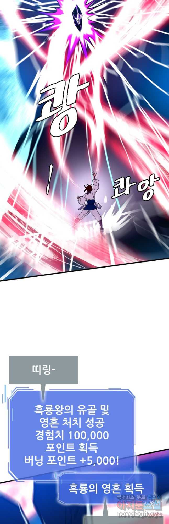 광속으로 레벨업 54화 22