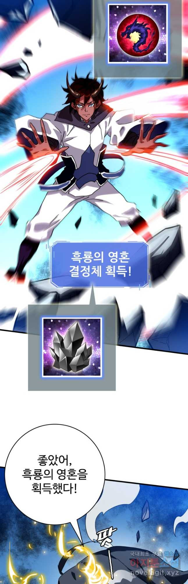 광속으로 레벨업 54화 23