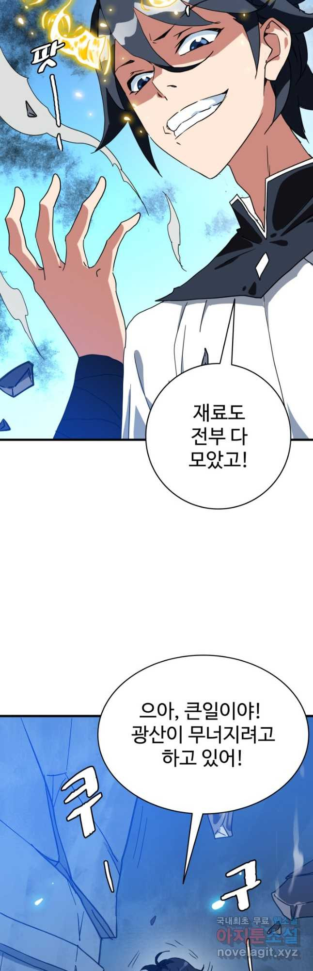 광속으로 레벨업 54화 24