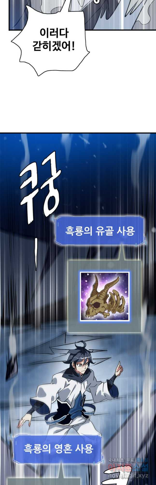 광속으로 레벨업 54화 26