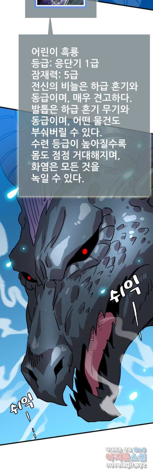 광속으로 레벨업 54화 31