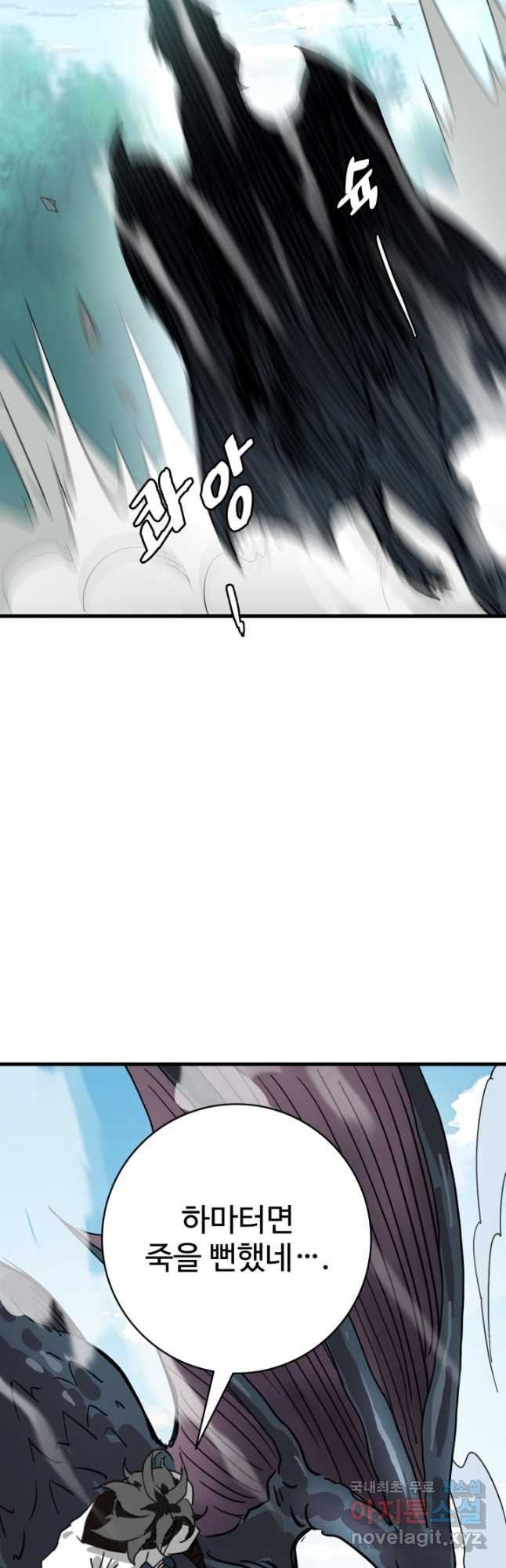 광속으로 레벨업 54화 33