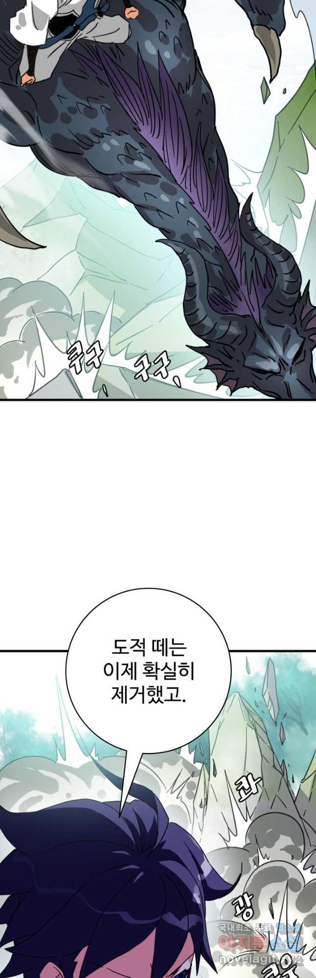 광속으로 레벨업 54화 34