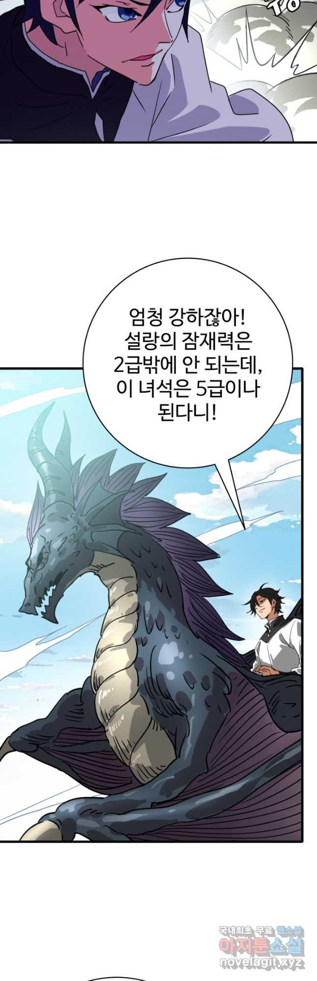 광속으로 레벨업 54화 35
