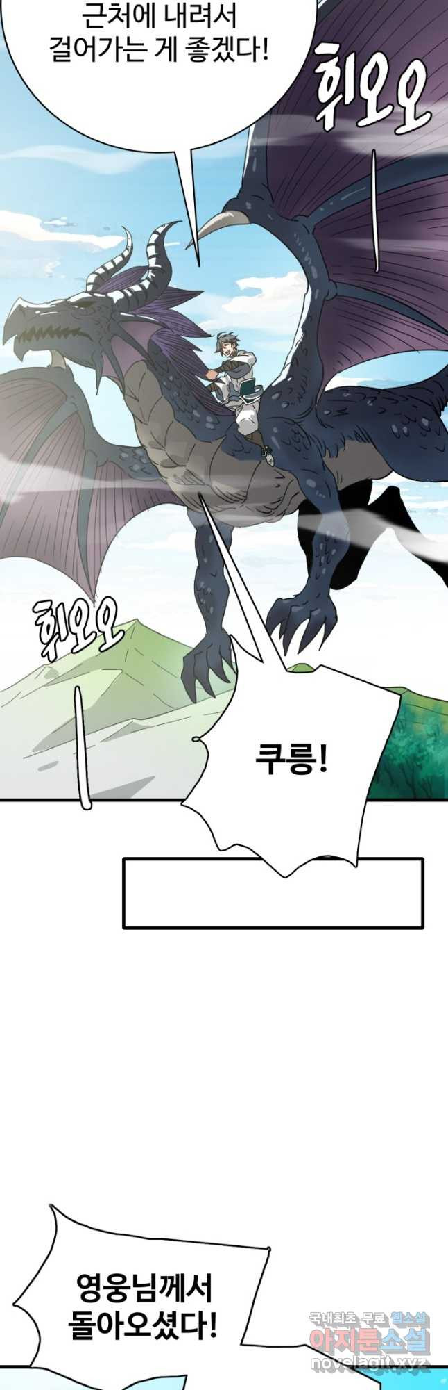 광속으로 레벨업 54화 37