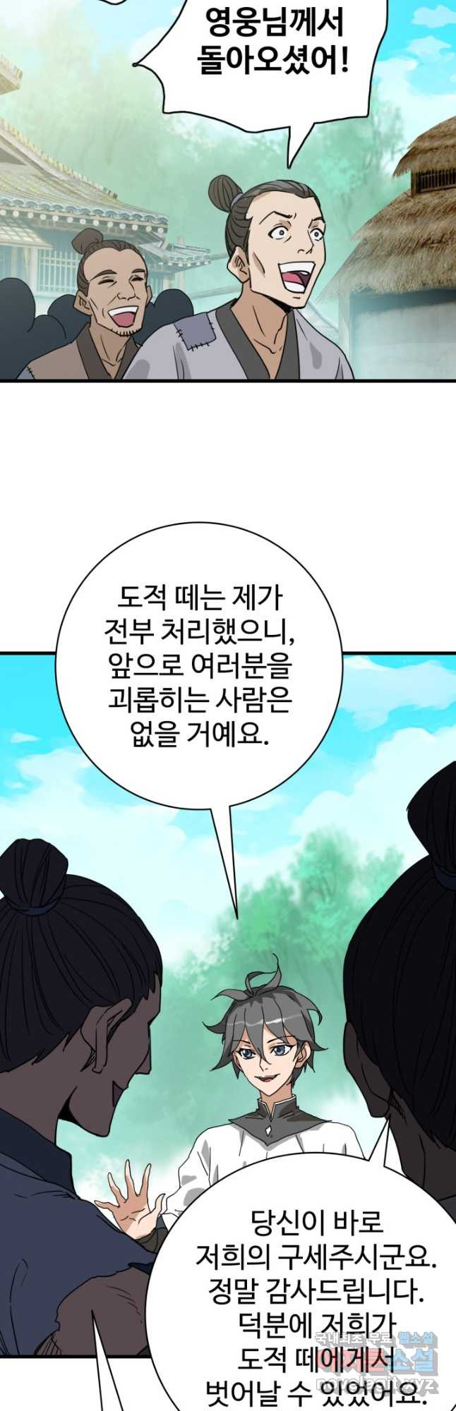 광속으로 레벨업 54화 38