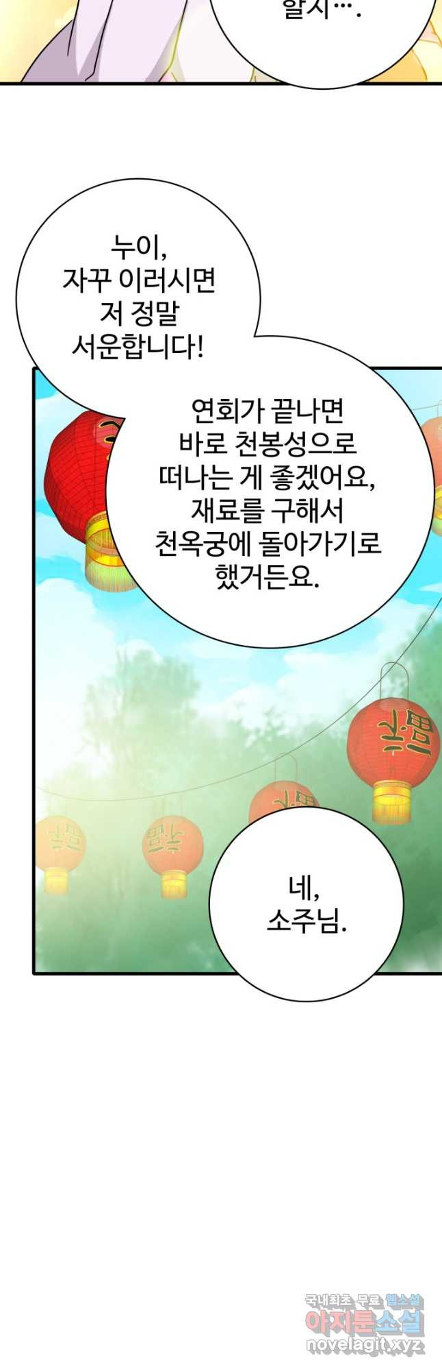 광속으로 레벨업 54화 41