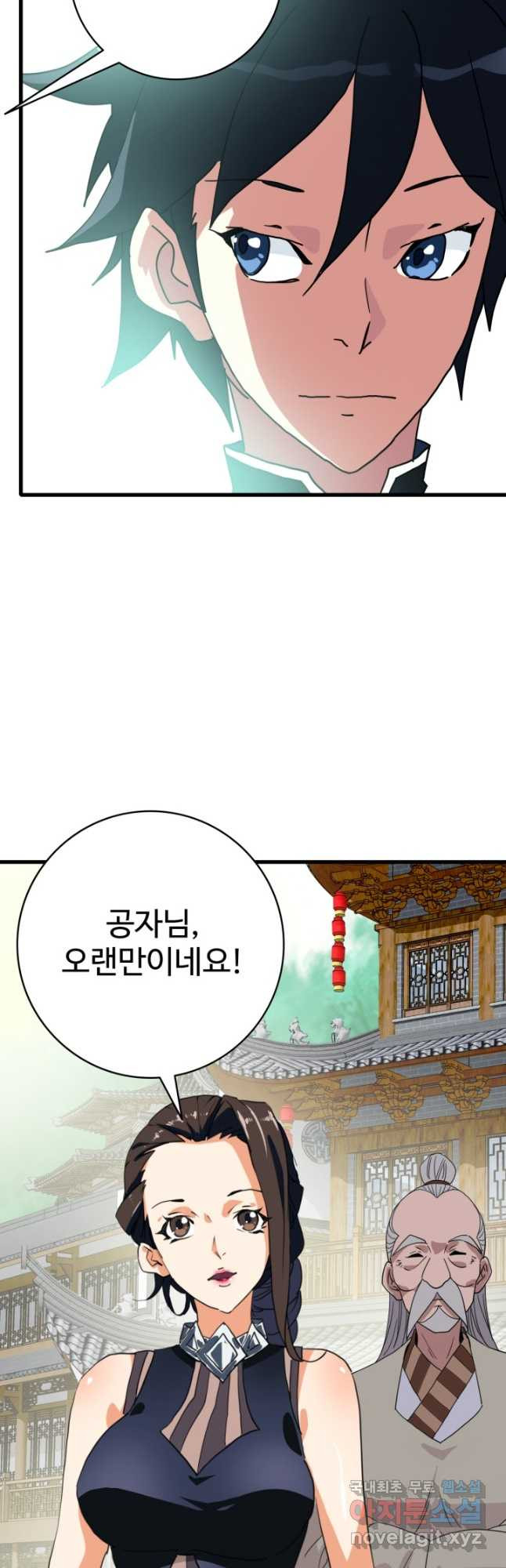 광속으로 레벨업 54화 44