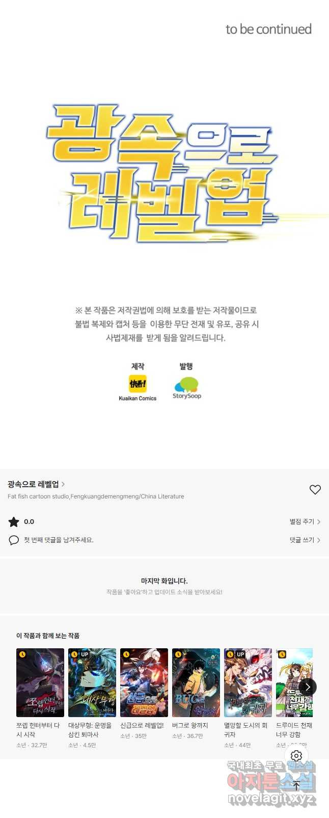 광속으로 레벨업 54화 46