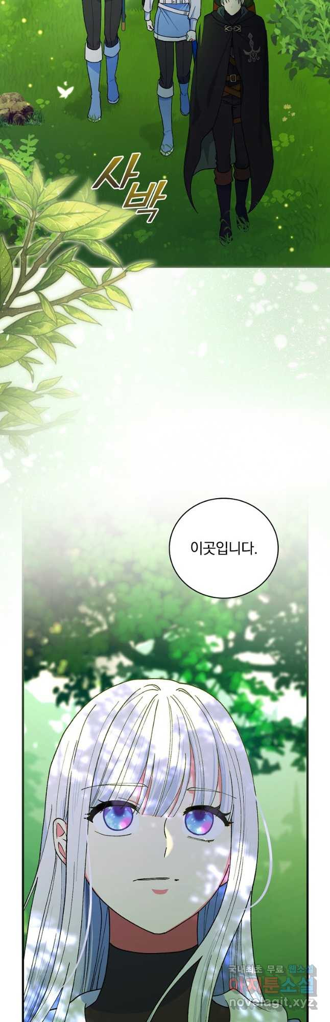 얼음꽃 기사 42화 2