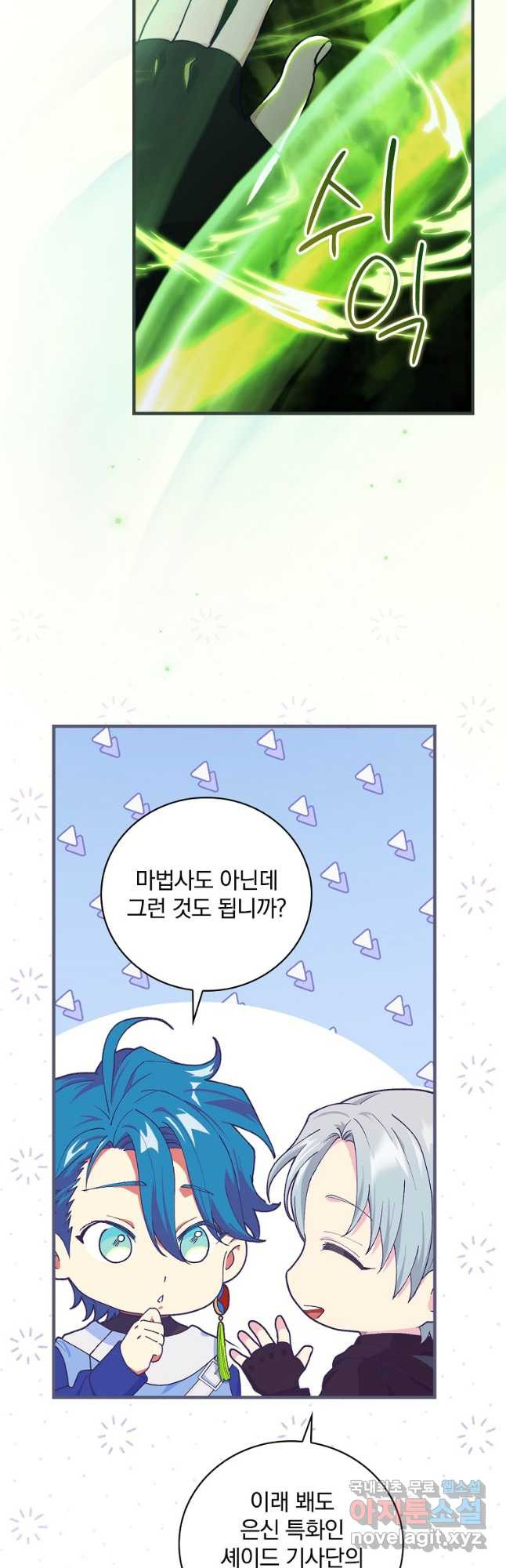 얼음꽃 기사 42화 4