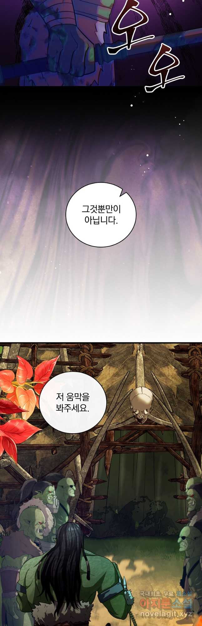 얼음꽃 기사 42화 7